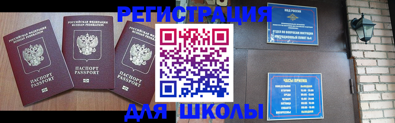 временная прописка в Унече