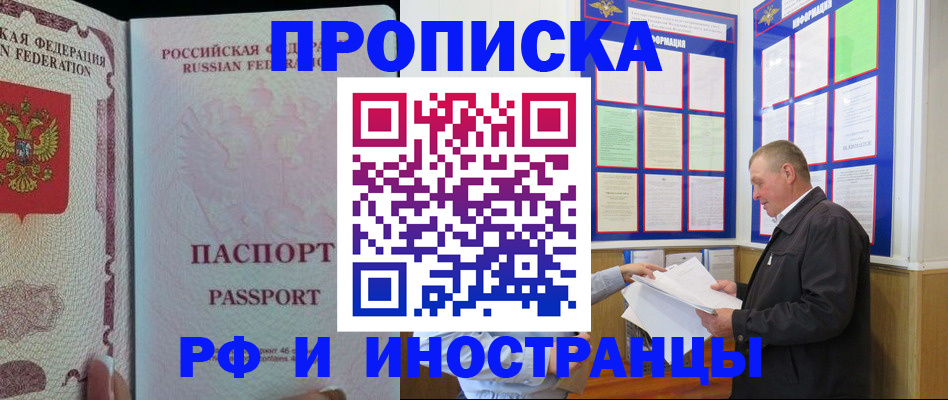 временная регистрация для школы в Унече