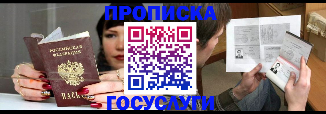 пропишу в квартире в Унече