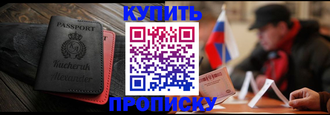 временная регистрация купить в Унече