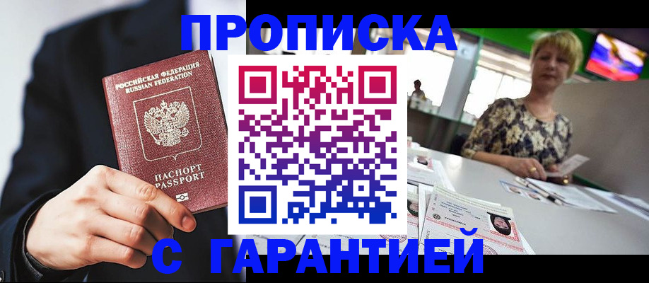 временная регистрация гарантия в Унече