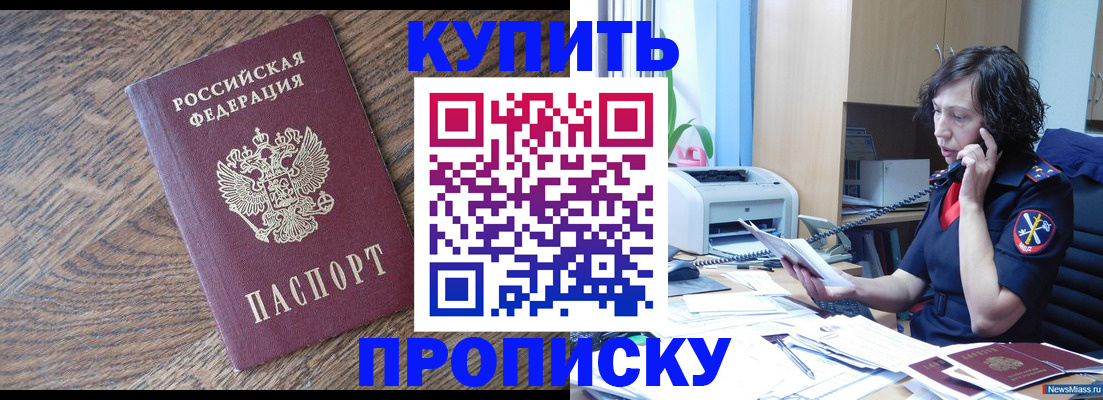 прописка в Унече